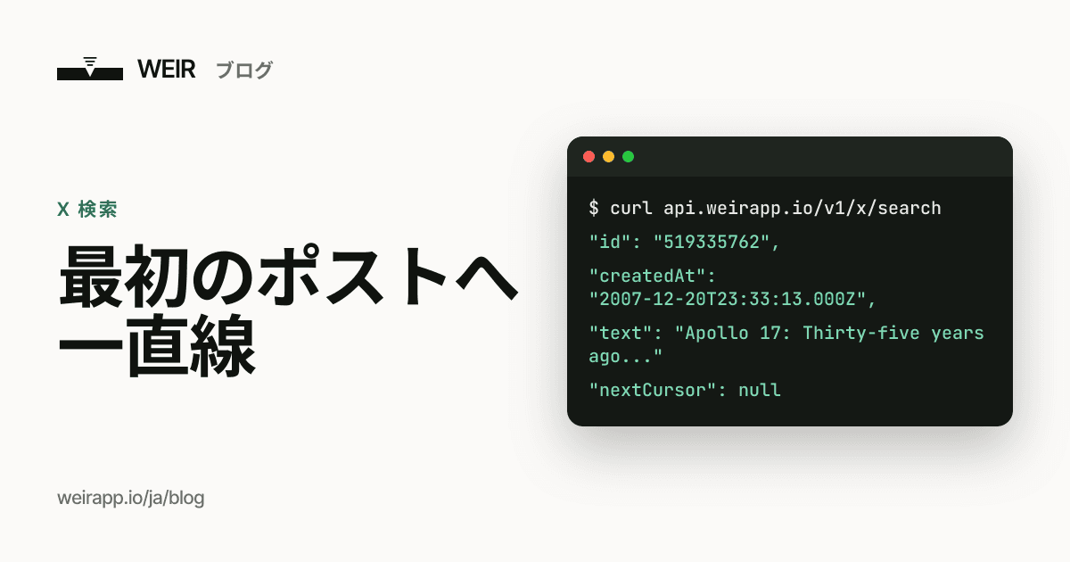 カバー画像：最初のポストへ一直線
