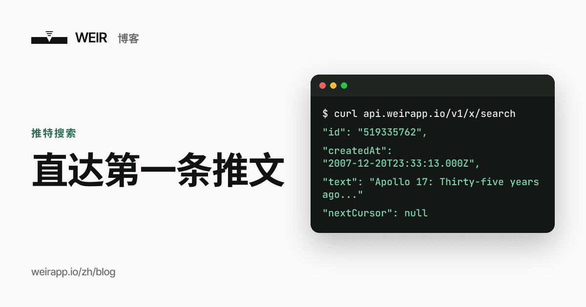 封面图：直达第一条推文