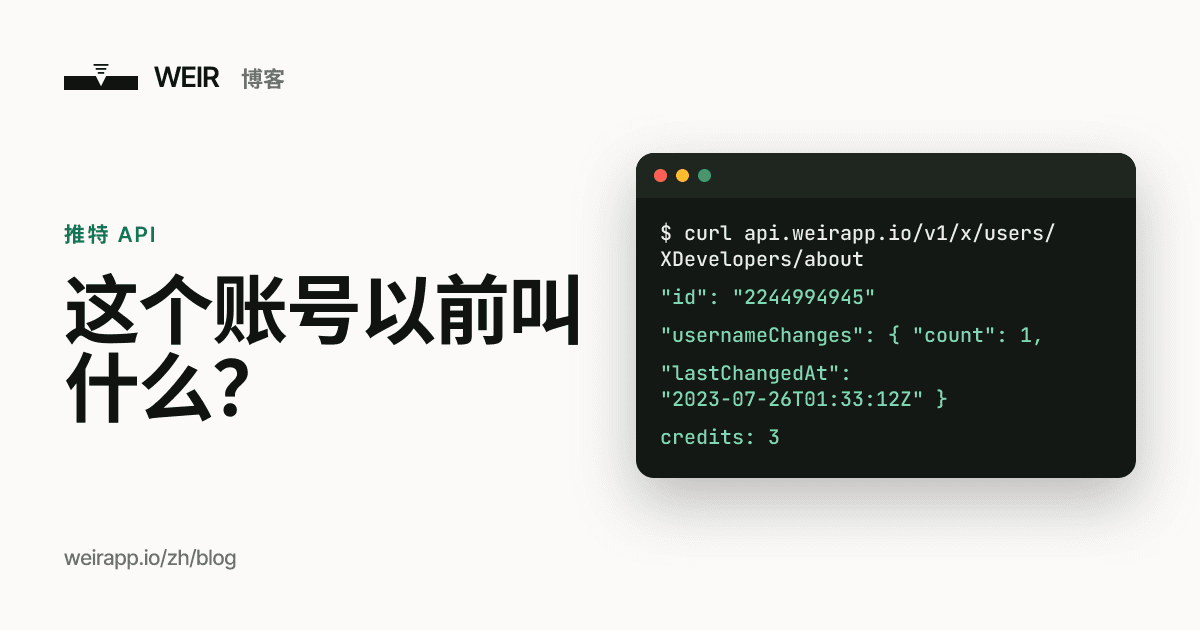 封面图：这个账号以前叫什么？