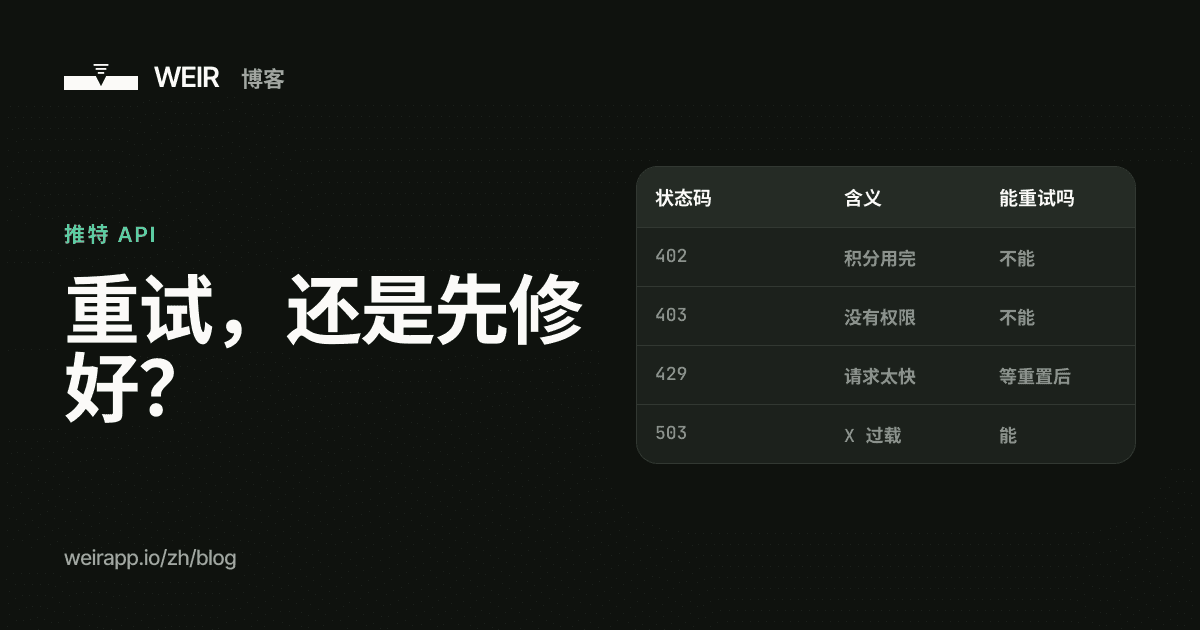 封面图：重试，还是先修好？