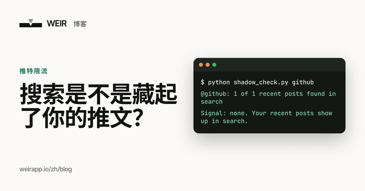 封面图：搜索是不是藏起了你的推文？